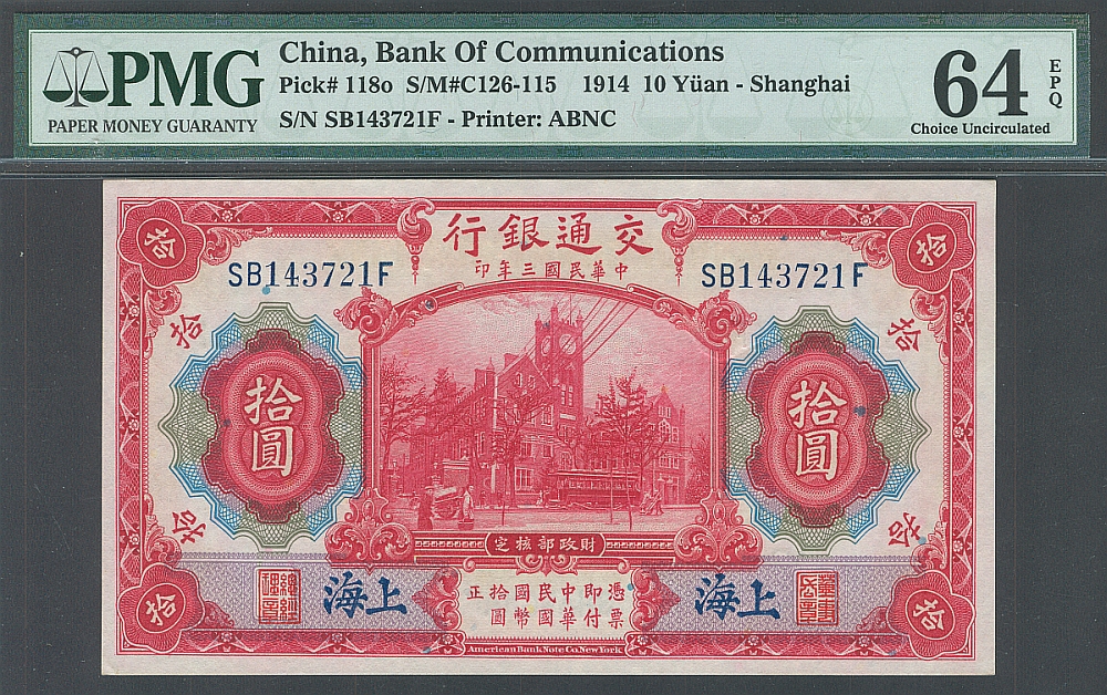 China, Bank of Communications, Shanghai, 1914 10 Yuan, P-118o; C126-115, vChCU, PMG-64 EPQ